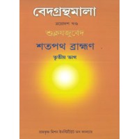 Vedagranthamala Vol 13 part 3  Satapatha Brahmana