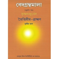 Vedagranthamala Vol 14 part 3  Taittiriya Brahmana