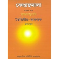 Vedagranthamala Vol 17 part 1  Taittiriya Aranyaka