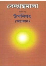 Vedagranthamala Vol 20  Upanishad (Apradhan)