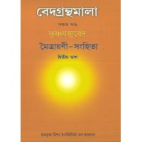 Vedagranthamala Vol 5 part 2  Maitrayani Samhita