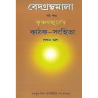 Vedagranthamala Vol 6 part 1  Kaathak Samhita