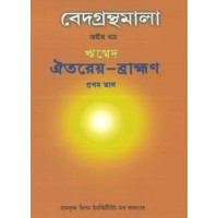 Vedagranthamala Vol 8 part 1  Aitareya Brahamana