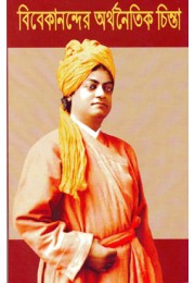 Vivekanander Arthanaitik Chinta