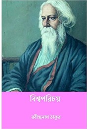 Biswaparichay ( Bengali Edition )