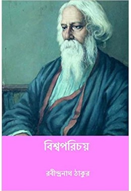 Biswaparichay ( Bengali Edition )