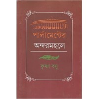 Perliamenter Andarmahale 