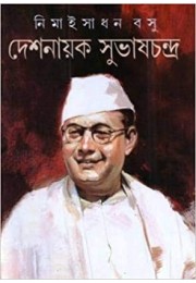 Deshnayak Subhas Chandra 