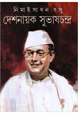 Deshnayak Subhas Chandra 