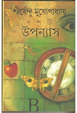 Sirshendu Mukhopadhyay Dasti Upanyas