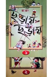 ছড়ায়  ছড়ায়