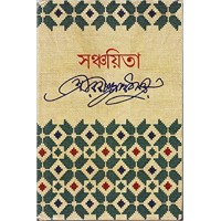 Rabindranath Tagore Sancheeta.