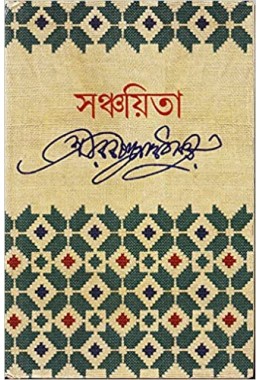 Rabindranath Tagore Sancheeta.