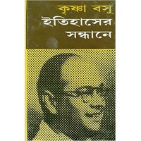Itihaser Sandhane
