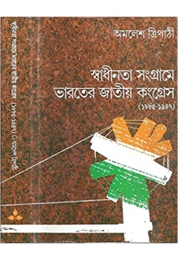 Swadhinta Sangrame Bharater Jatiya Congress