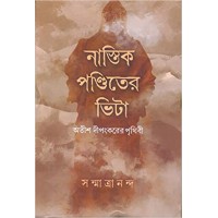 Nastik Panditer Bhita