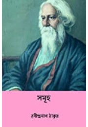 Samuha ( Bengali Edition )
