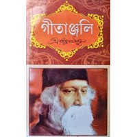GEETANJALI | Bengali & English