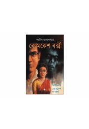  Byomkesh Bakshi