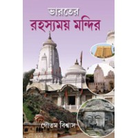 Rahashyamoy--Mondir