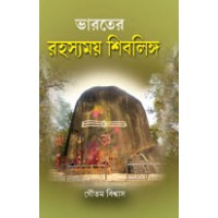 Rahashyamoy-Sivlingo