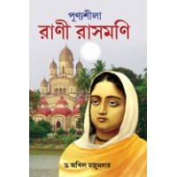Rani-Rasmoni