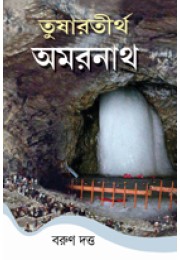 amarnath