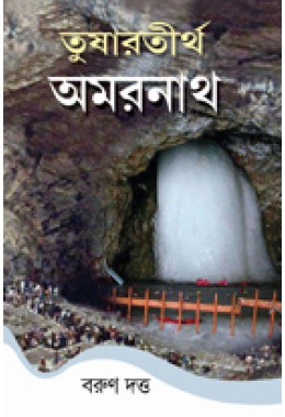 amarnath