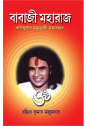 babaji maharaj