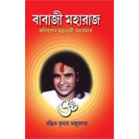 babaji maharaj