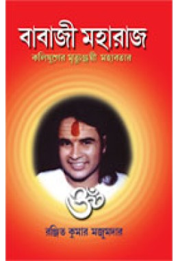 babaji maharaj