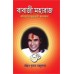 babaji maharaj