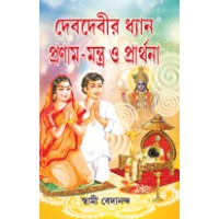 dhan-pronam-montra