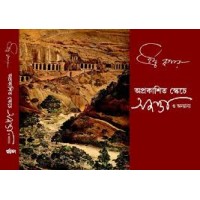 অপ্রকাশিত স্কেচে অজন্তা ও অন্যান্য