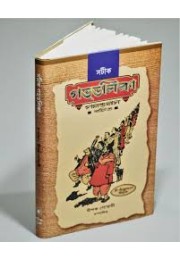 সটীক গড্ডলিকা