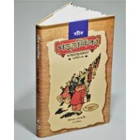 সটীক গড্ডলিকা