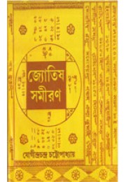 Jyotish Samiran Jyotish Samiran