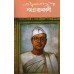 Sri Subhaschandra Basu Samagra Rachanabali (Vol : 1)