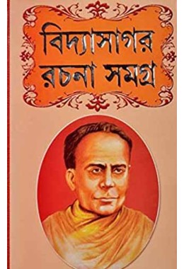 VIDYASAGAR RACHANABALI | All Creations of Ishwar Chandra Vidyasagar | Bengali Book
