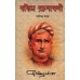 Bankim Rachanabali (Sahitya Samagra) (Vol : 2)