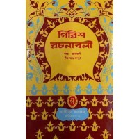 Girish Rachanabali (Vol : 1)