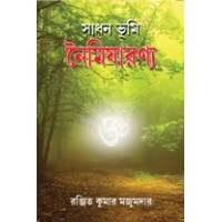 sadhanbhumi