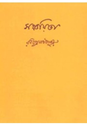 Sanchayita (Shovan Sanskaran)