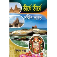 thirthe-dakshin-bharat