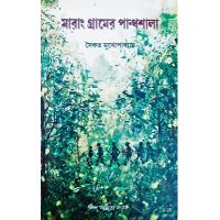 মারাং গ্রামের পান্থশালা