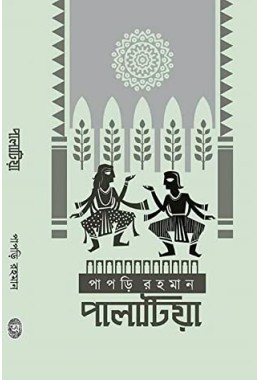Palatiya