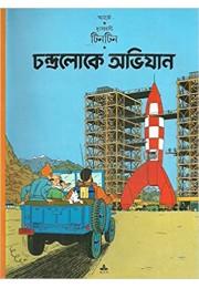 Tintin: Chandra Loke Abhijan 