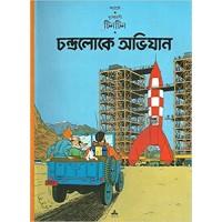 Tintin: Chandra Loke Abhijan 