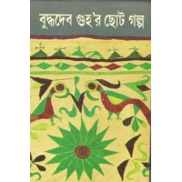 buddhadeb guha-r choto galpo 3