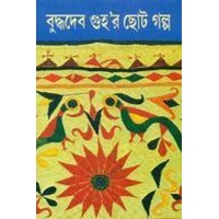 buddhadeb guha-r choto galpo 4
